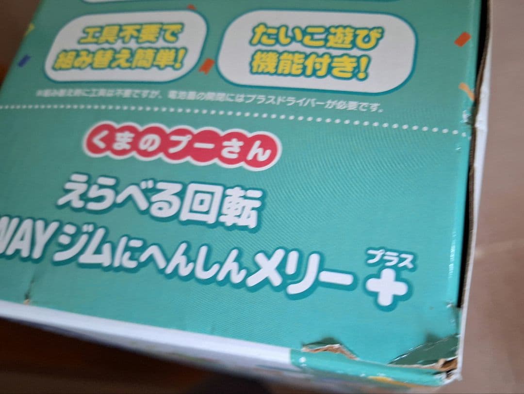 くまのプーさんえらべる回転6WAYジムにへんしんメリー+