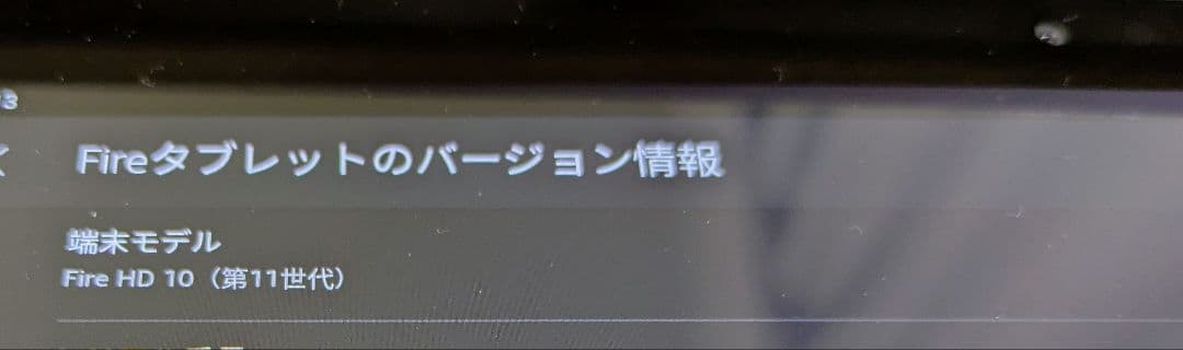 Amazon Fire HD 10 第11世代(2021) 32GB