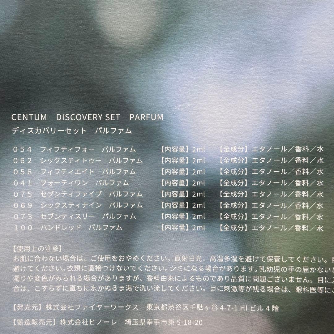 【新品】センタム　CENTUM DISCOVERY SET