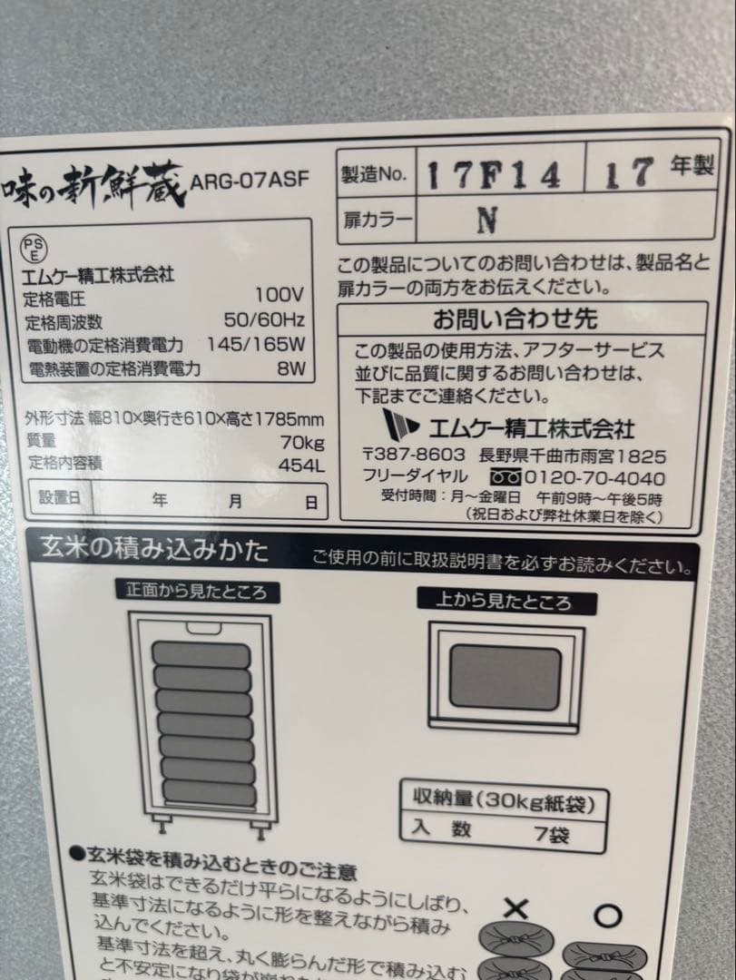 引き取り限定‼️大型商品‼️お米保冷庫　美品‼️