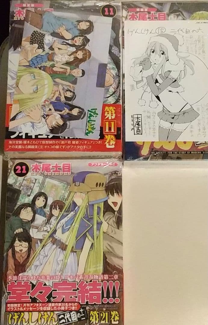 【シュリンク未開封】げんしけん特装版4冊+1セット