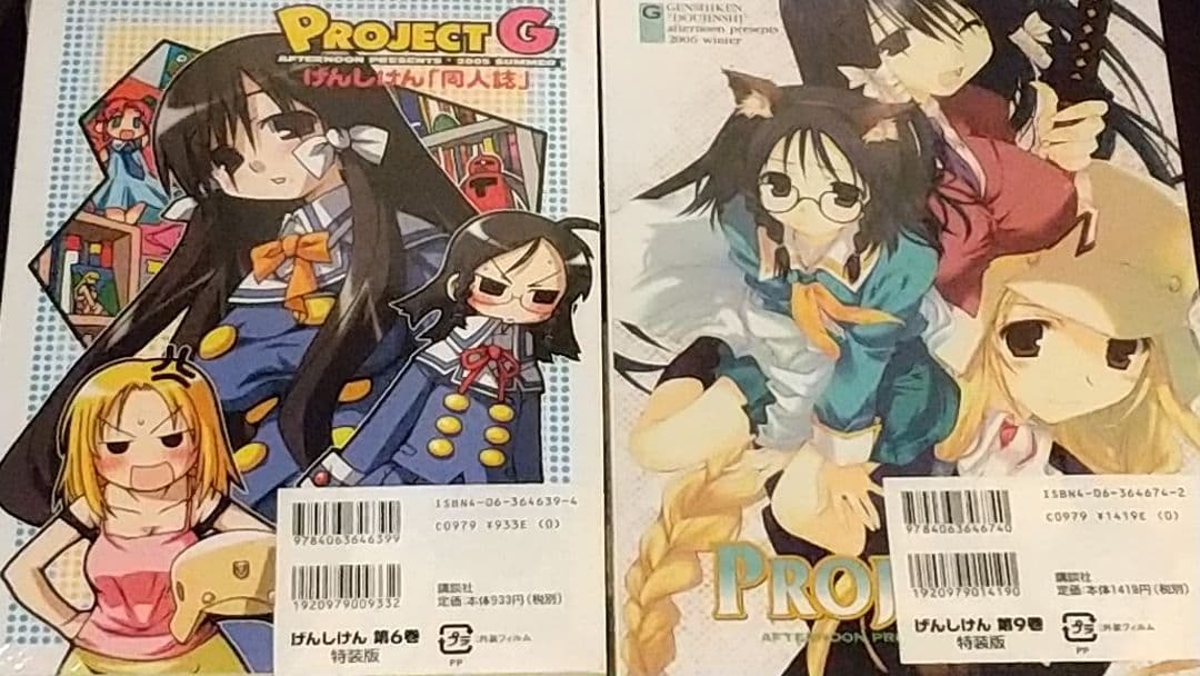 【シュリンク未開封】げんしけん特装版4冊+1セット