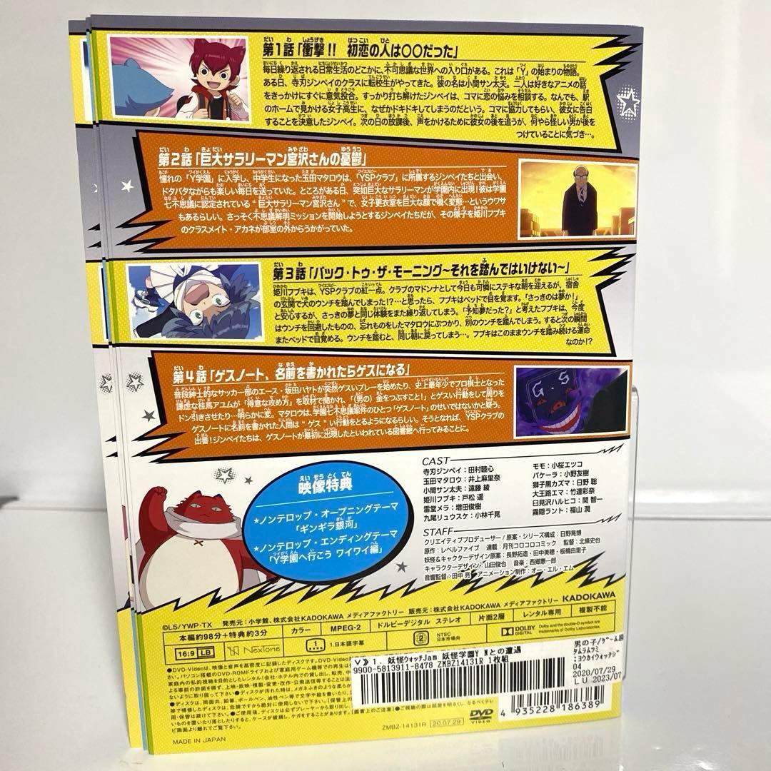 新品ケース付　妖怪ウォッチjam　妖怪学園Y Nとの遭遇　DVD　全巻セット