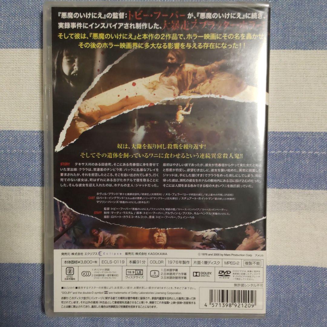 【新品未開封】悪魔の沼('76米) DVD