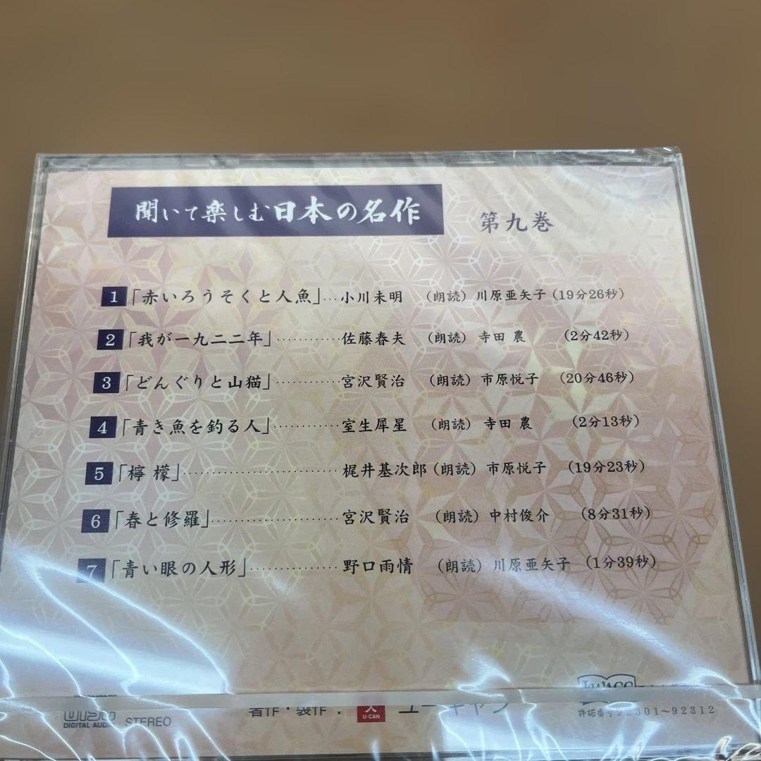 【12枚未開封】聞いて楽しむ日本の名作 CD 16枚組 セット 収納ケース付