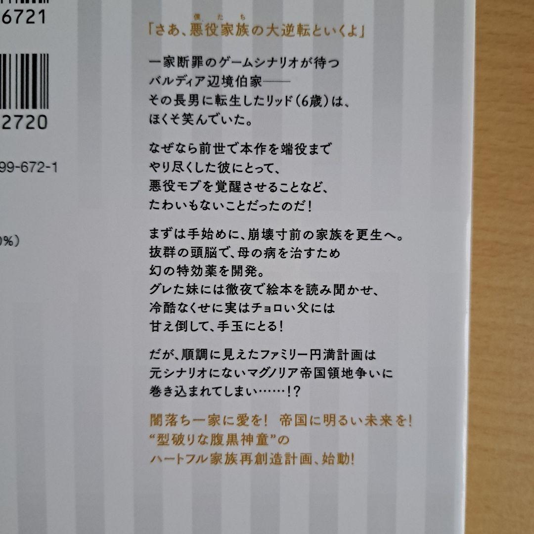 ■裁断済■　やり込んだ乙女ゲームの悪役モブですが、断罪は嫌なので...1~12巻