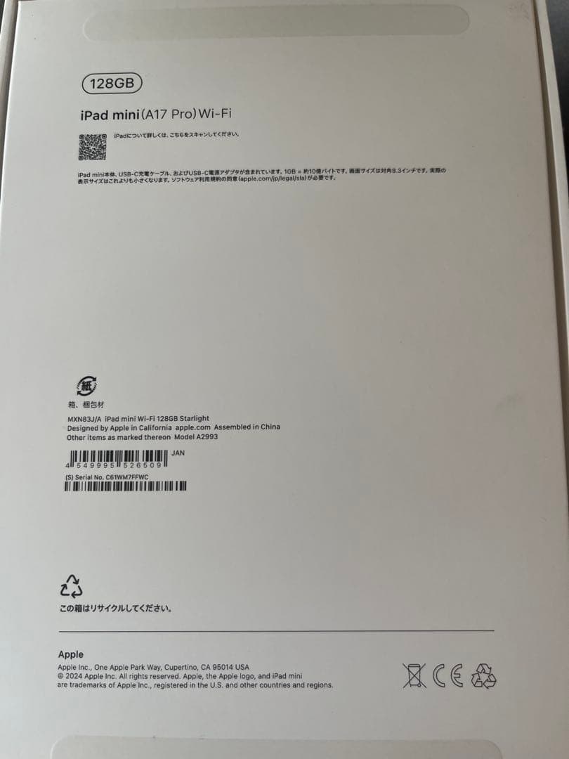 iPad mini 第7世代 128GB 美品　バッテリー100%箱・付属品完備