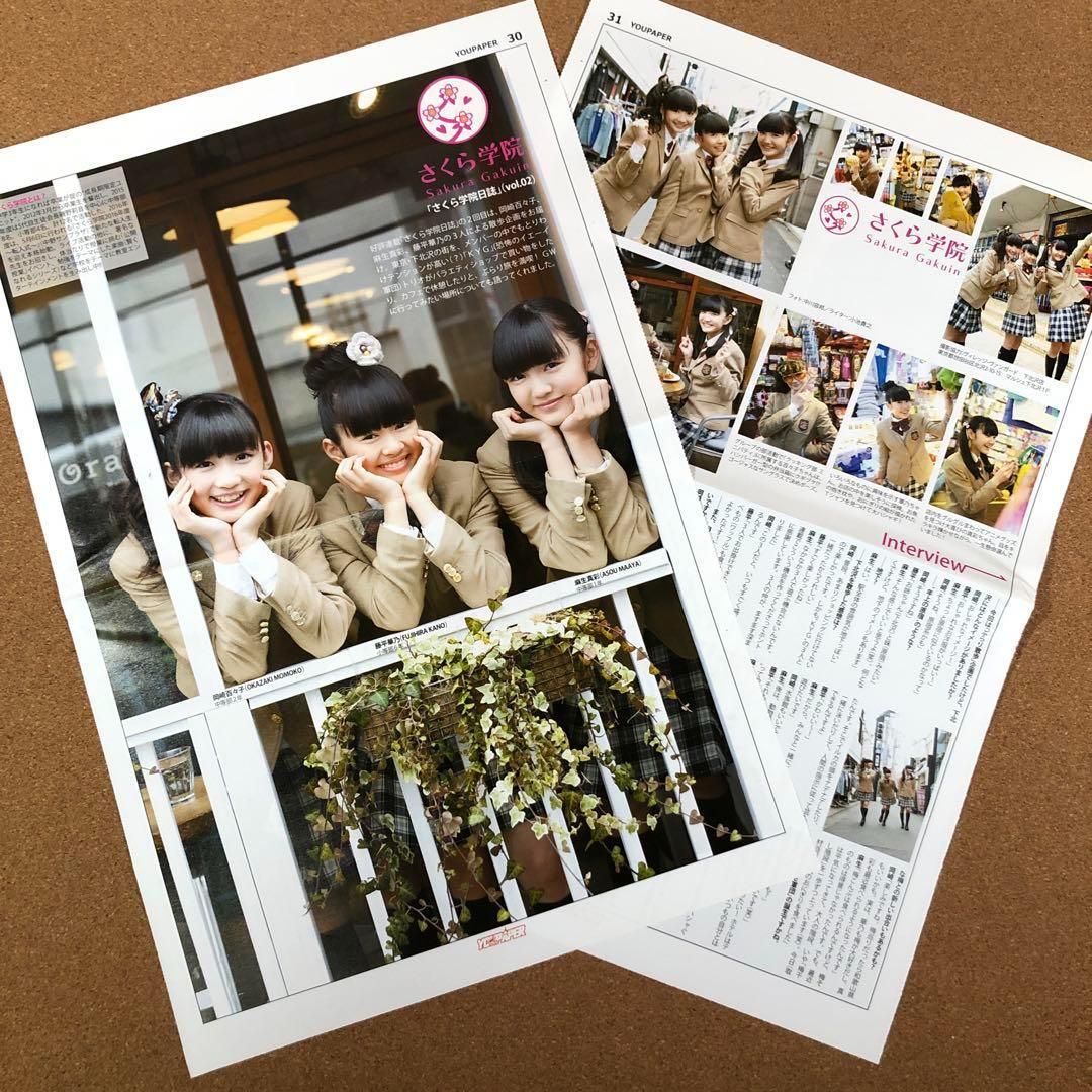 【限定セット】さくら学院 掲載10ページセット(ポスターサイズ)#78636