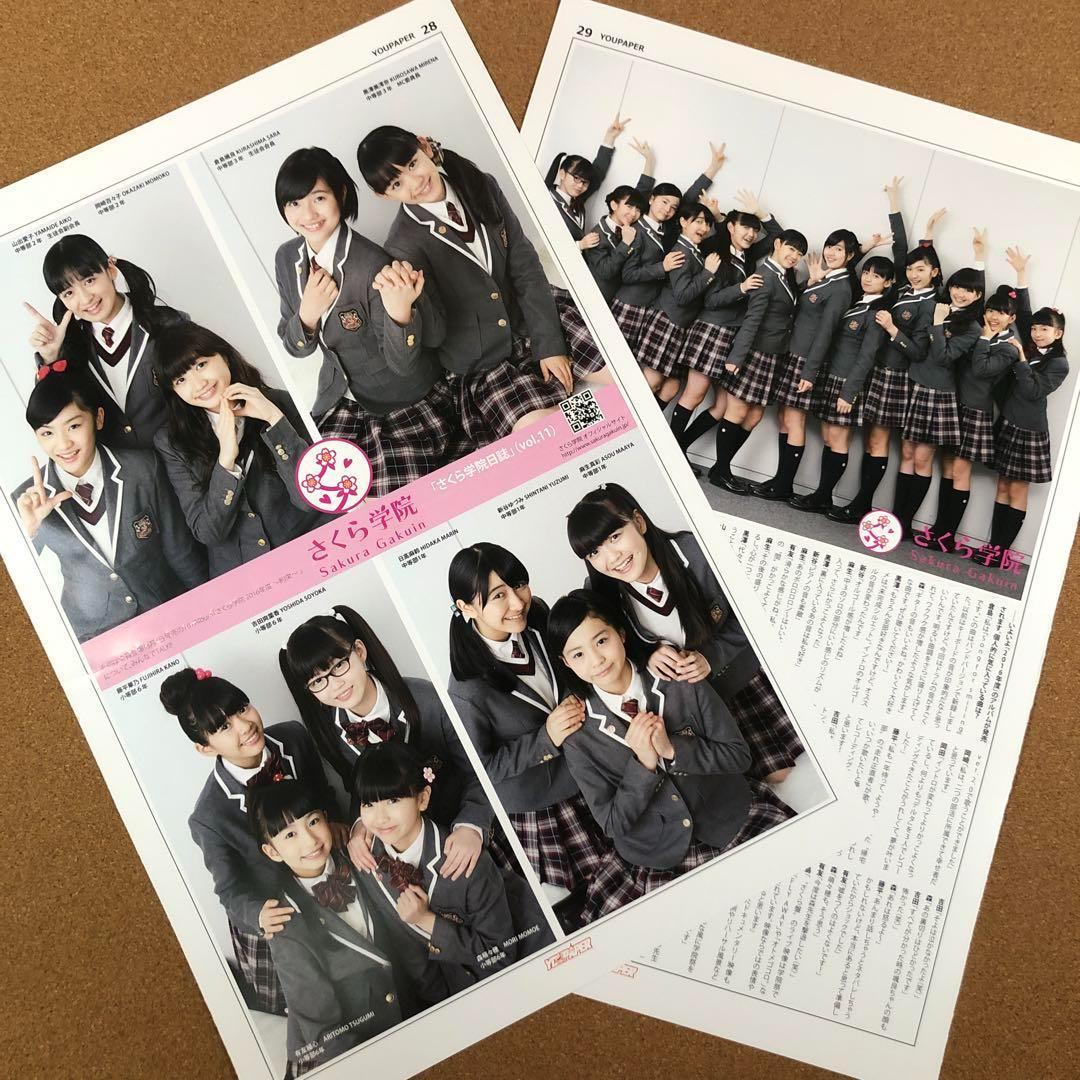 【限定セット】さくら学院 掲載10ページセット(ポスターサイズ)#78636