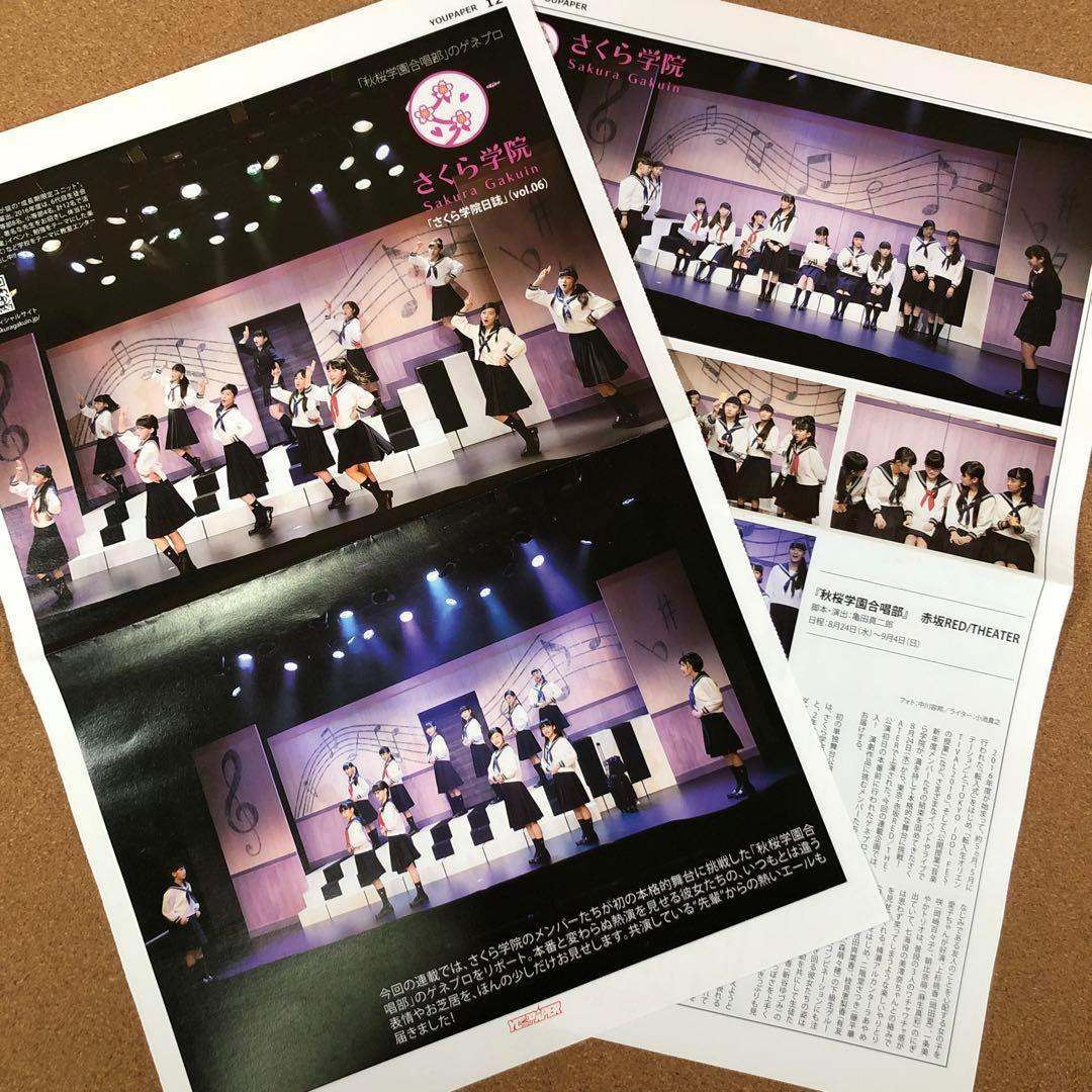 【限定セット】さくら学院 掲載10ページセット(ポスターサイズ)#78636