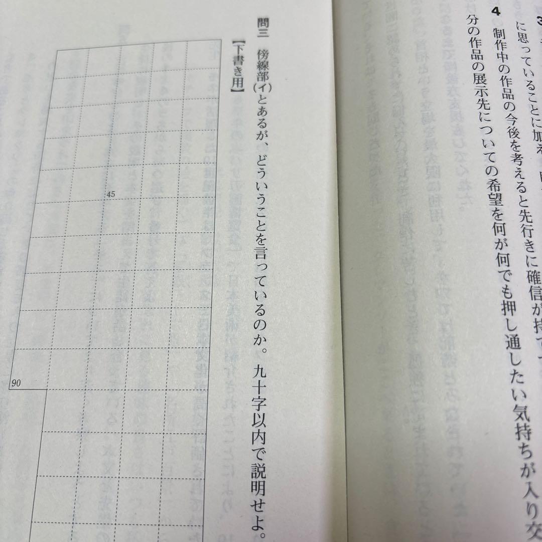 ベネッセ総合学力テスト 2023年度1月　高1