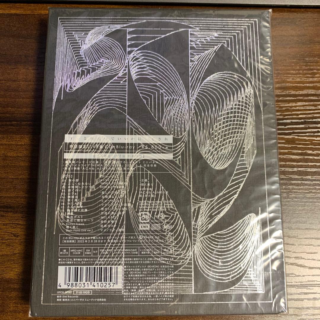 ずっと真夜中でいいのに。まとめ売り　全てBlu-ray無し