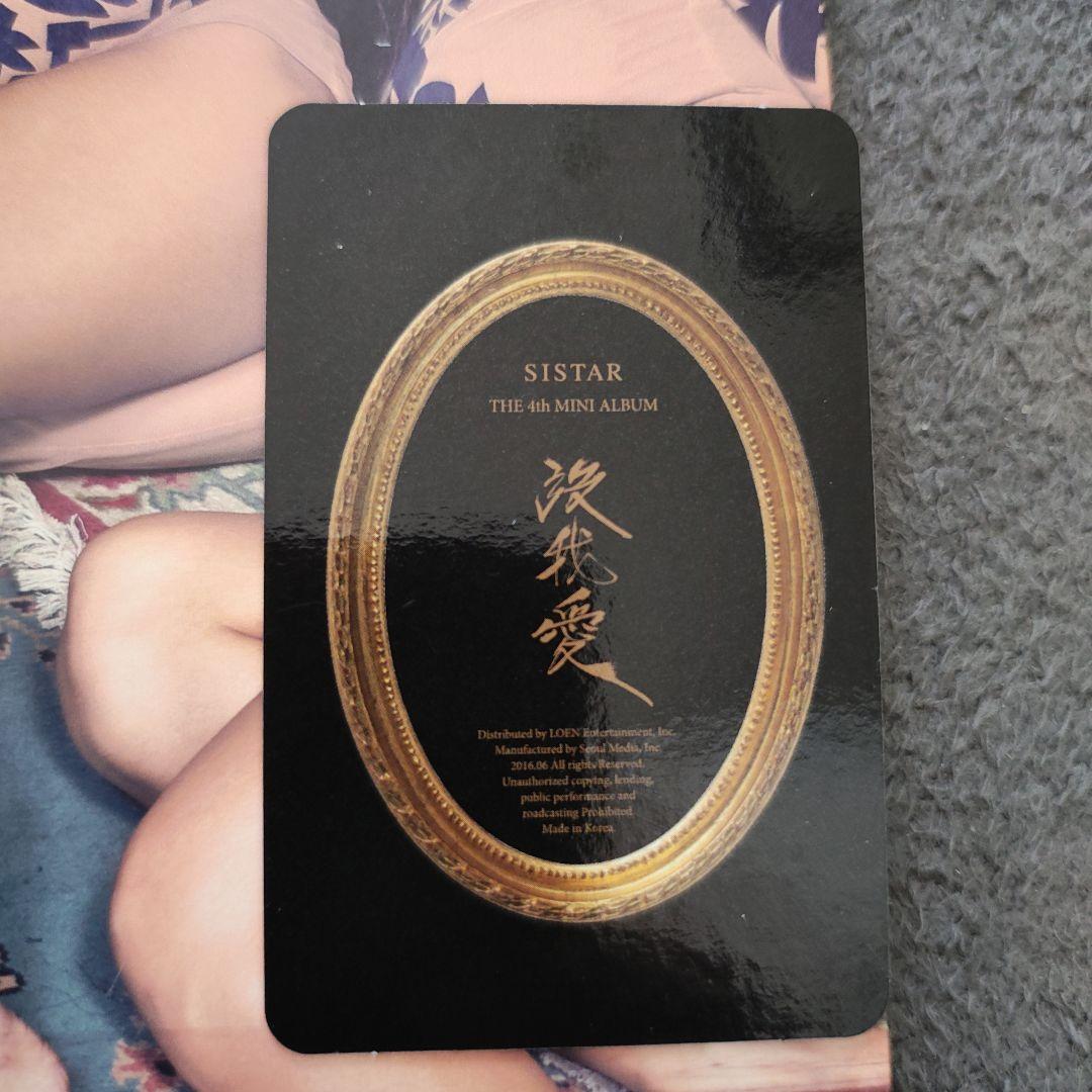 Sistar(シスター)が4枚目のミニアルバム「没我愛(モラエ)」
