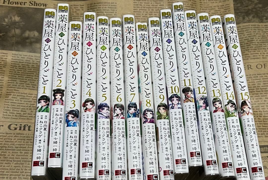 薬屋のひとりごと 1～15セット