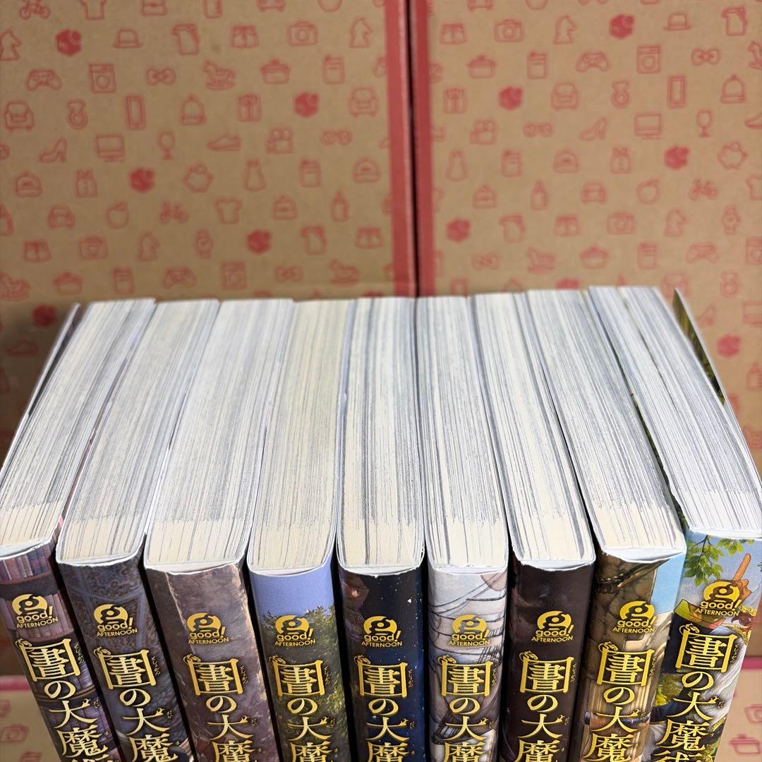 図書館の大魔術師1〜9