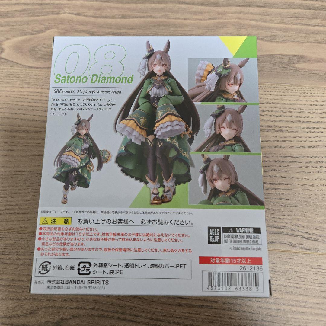 S.H.Figuarts サトノダイヤモンド