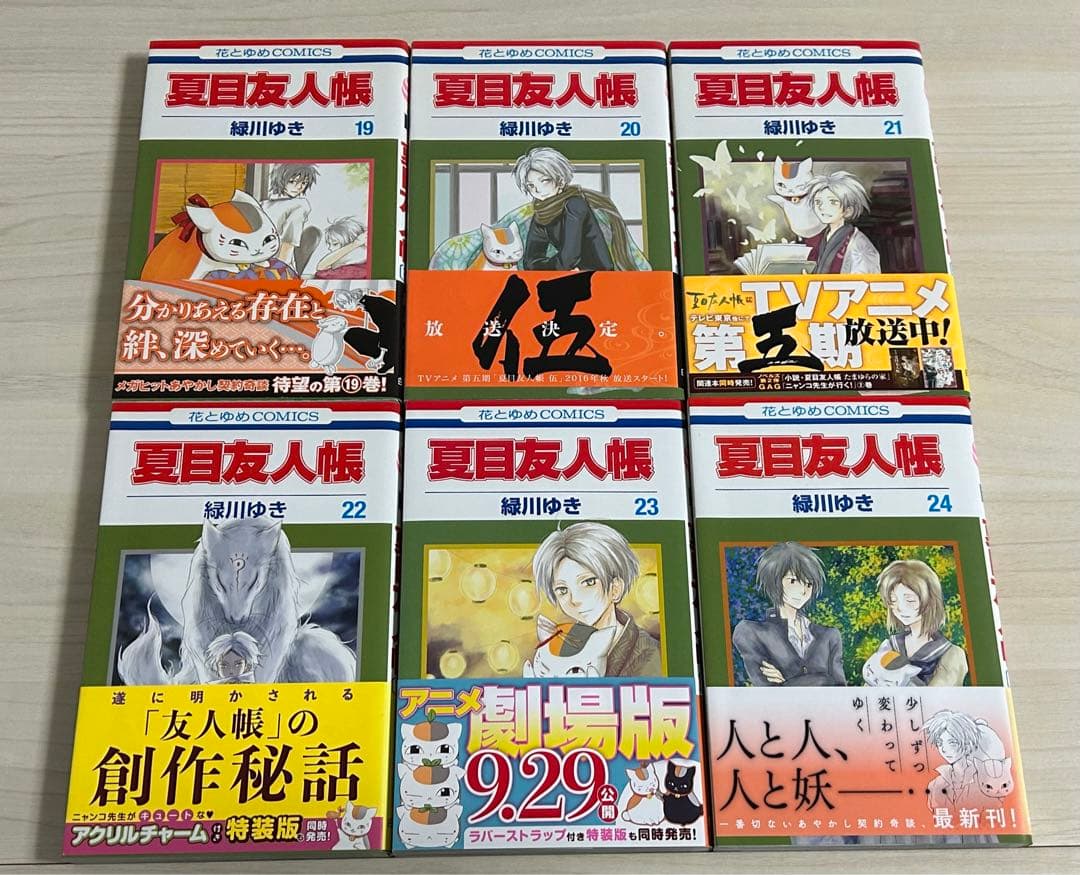 夏目友人帳 1〜31巻　緑川ゆき