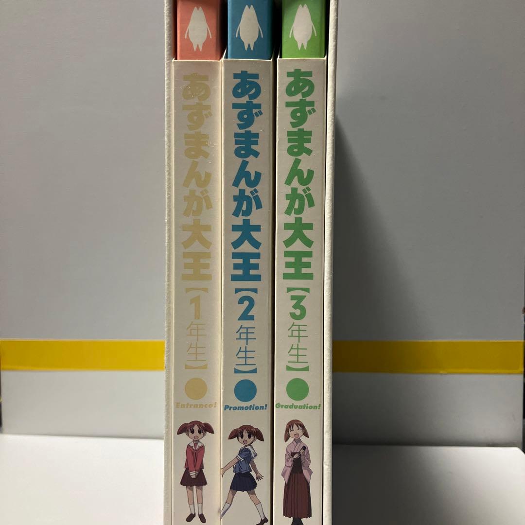 あずまんが大王 (1年生/2年生/3年生) 全3巻セット [DVD]