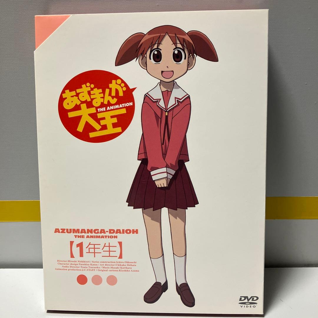 あずまんが大王 (1年生/2年生/3年生) 全3巻セット [DVD]