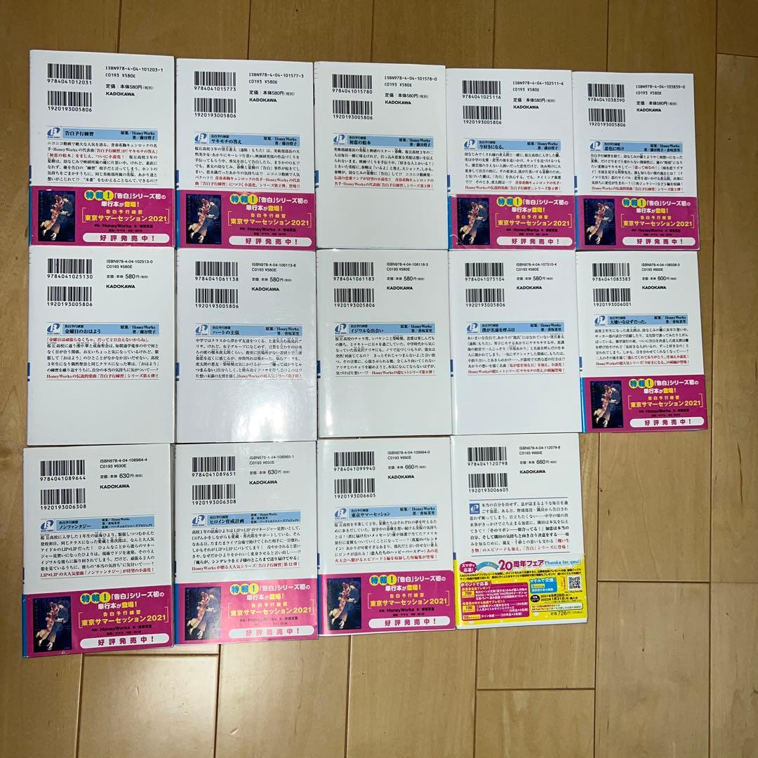 告白予行練習14巻セット 美品