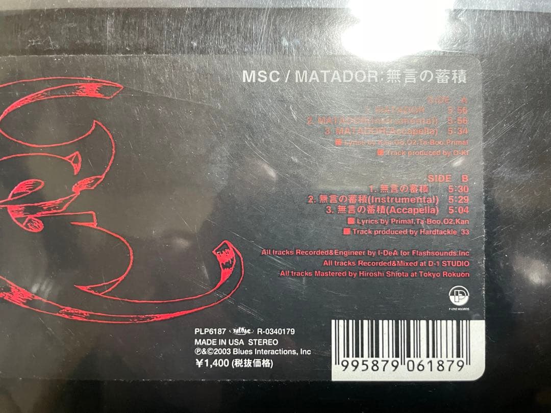 MSC レコード MC漢