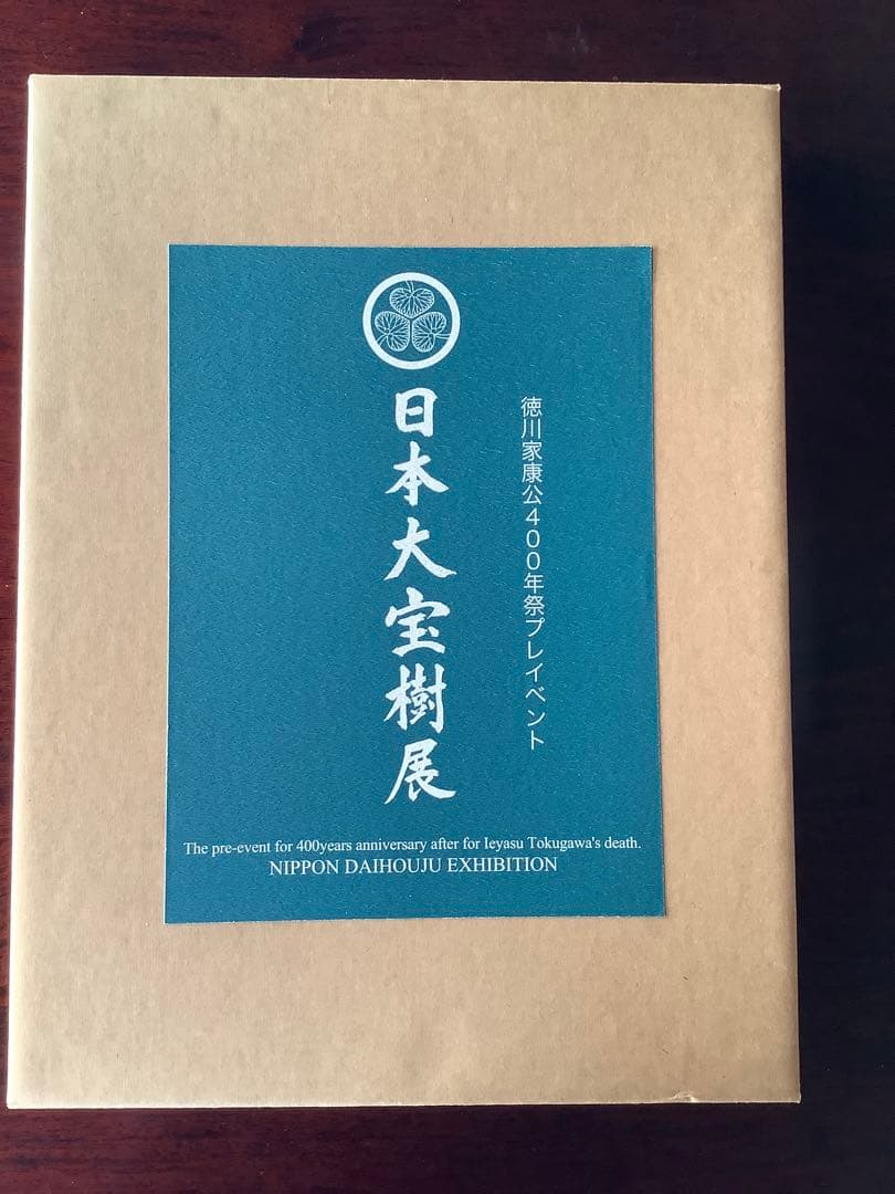 日本大宝樹展　写真集　限定本