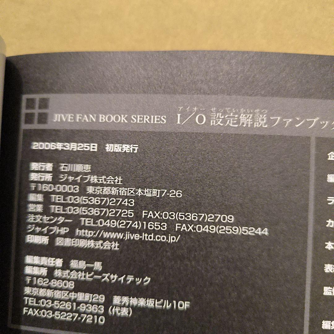 初版　I/O設定解説ファンブック