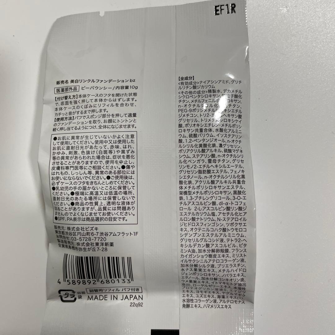ビーバウンシーファンデーション SPF50+/PA++++