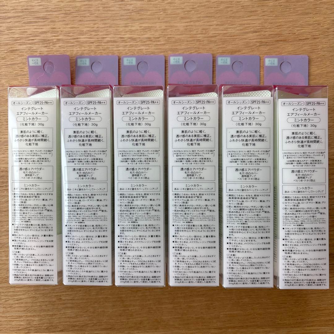 インテグレート エアフィールメーカー ミントカラー 30g 6本セット