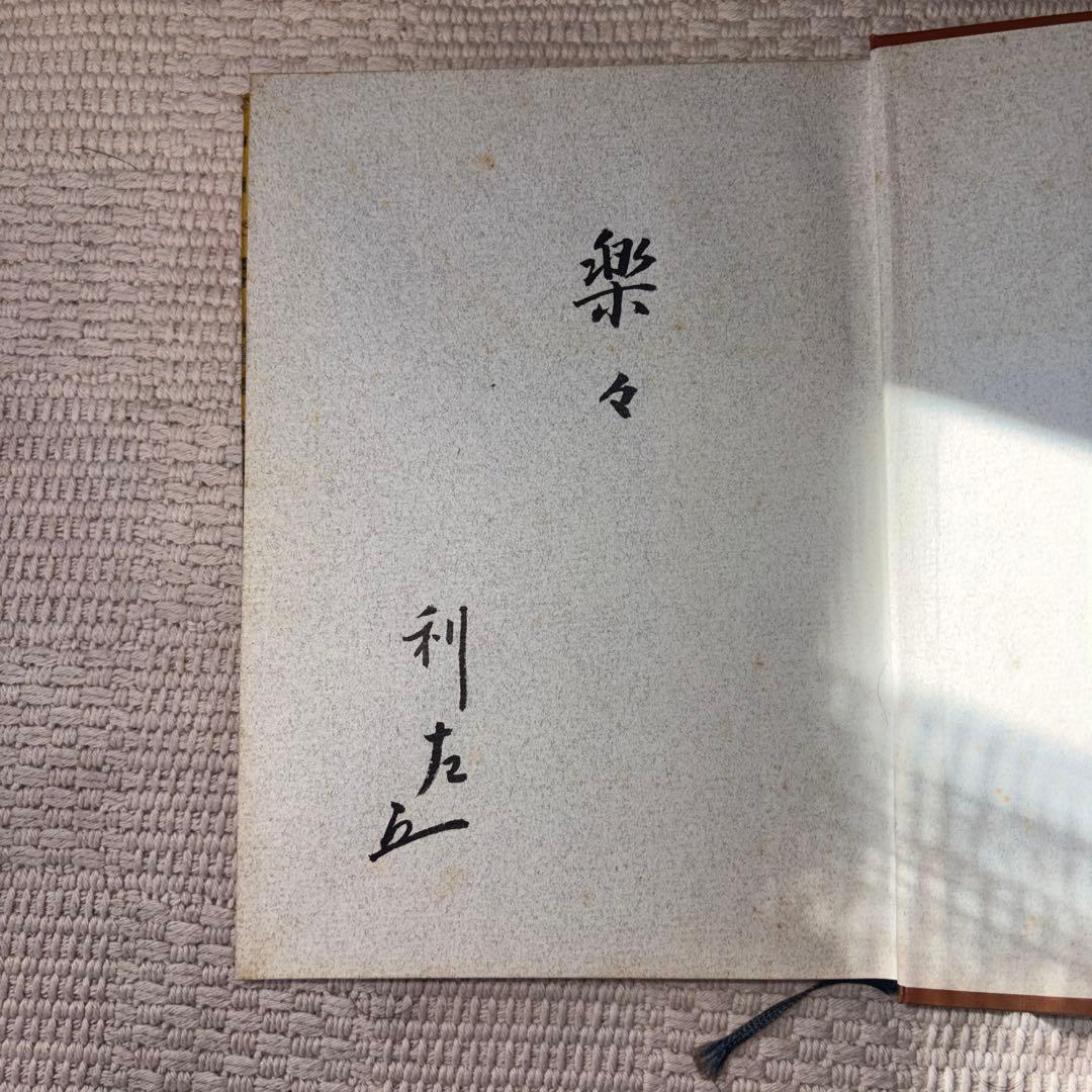 【値下げ】表千家流茶道