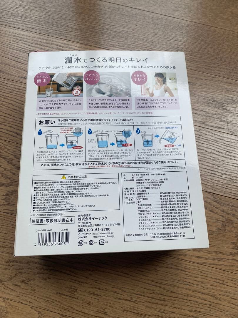 ウルオ ポット型浄水器 携帯用スプレー付き