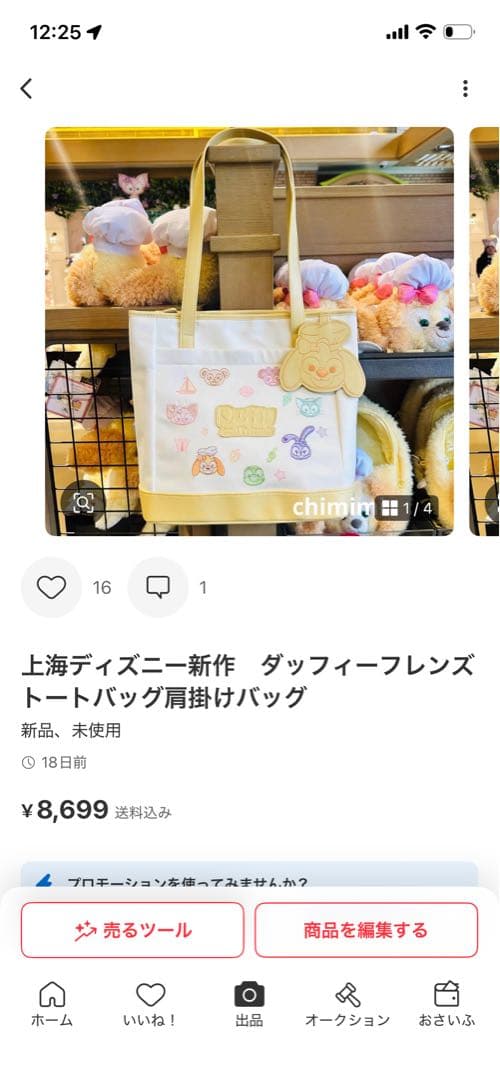 ダッフィーラブ様