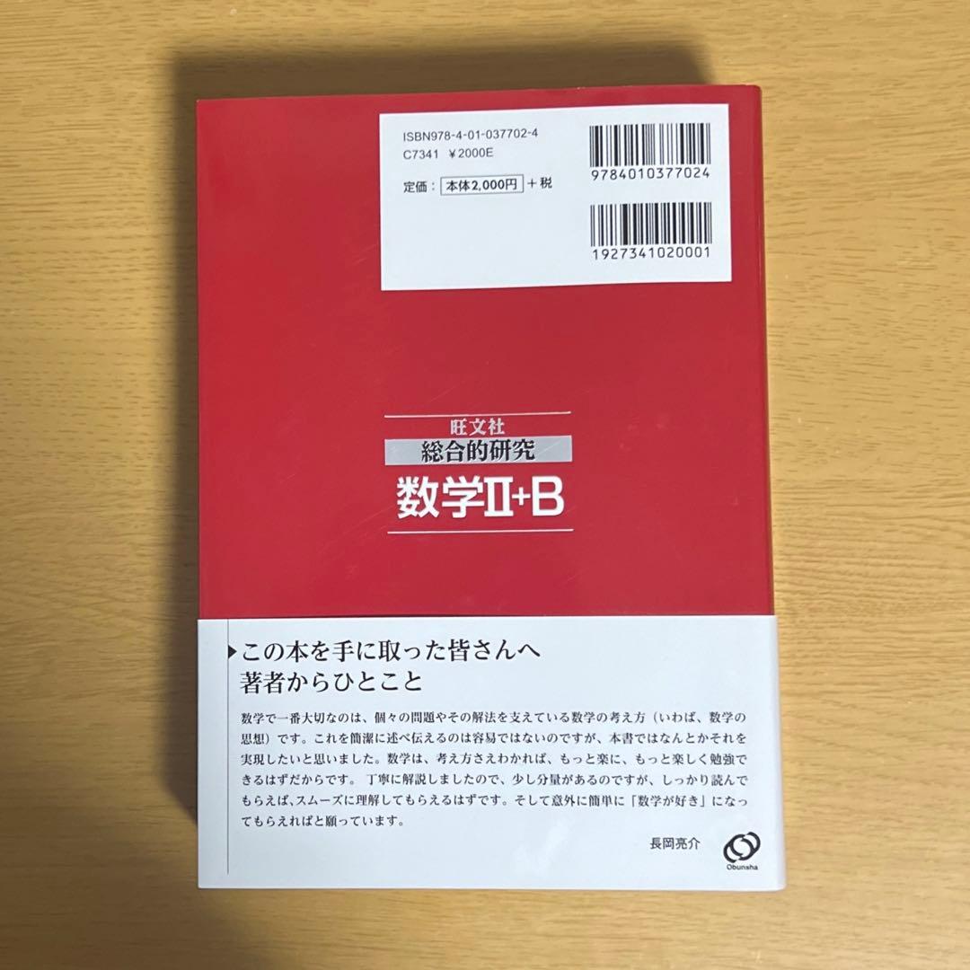 総合的研究数学2+B : 大学受験 SG2-37-1