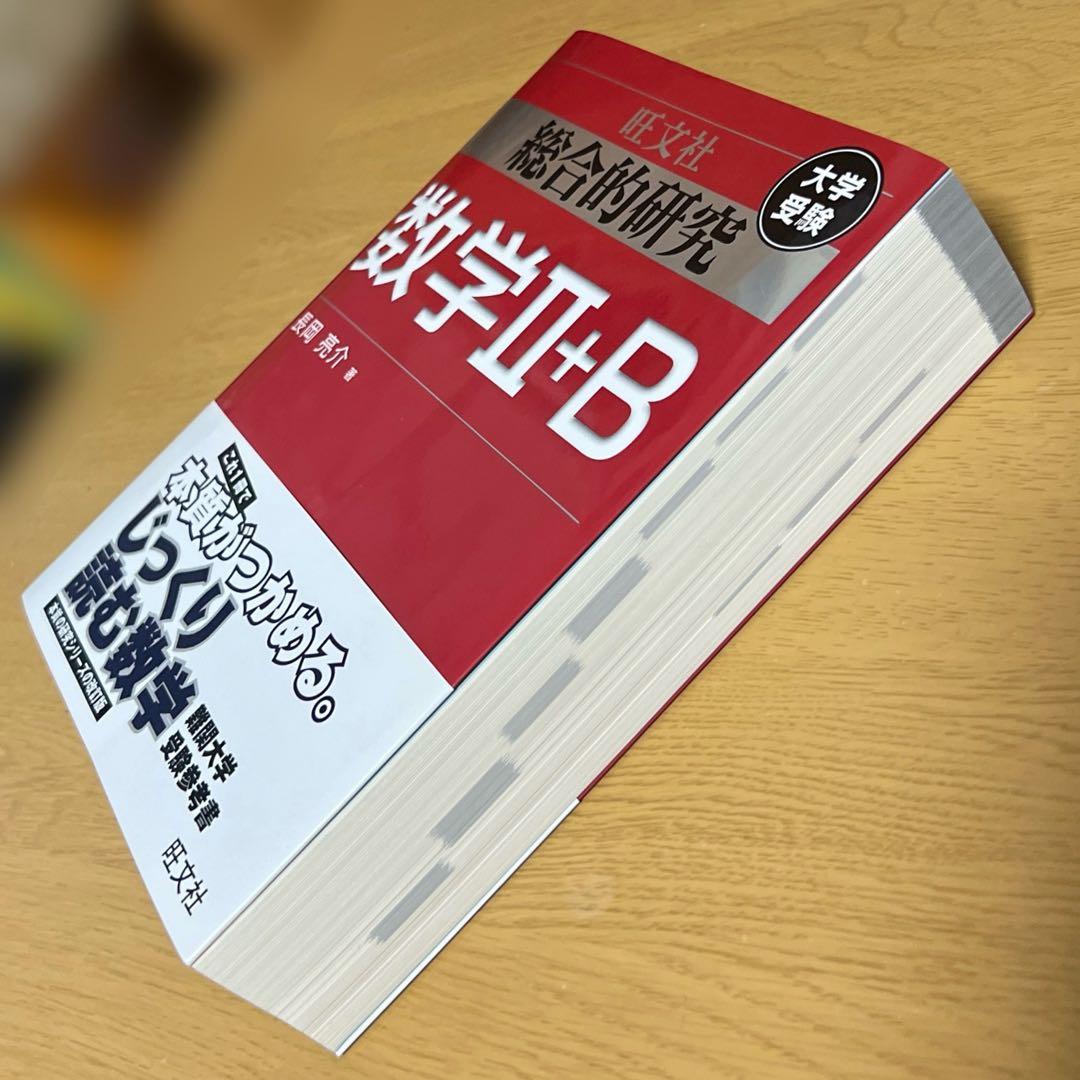 総合的研究数学2+B : 大学受験 SG2-37-1