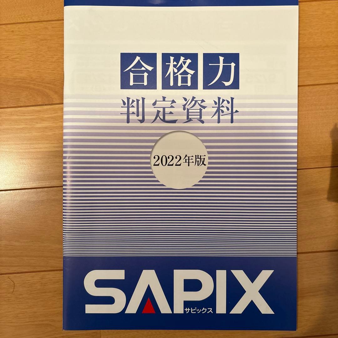 SAPIX 6年 1年分　ほぼフルセット(組分け・マンスリー・SO)17回分原本
