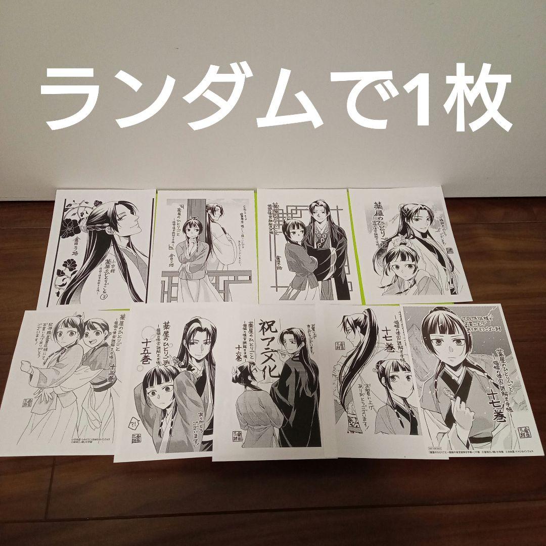 ♤薬屋のひとりごと～猫猫の後宮謎解き手帳　1〜20巻　特典　キャラクターカード