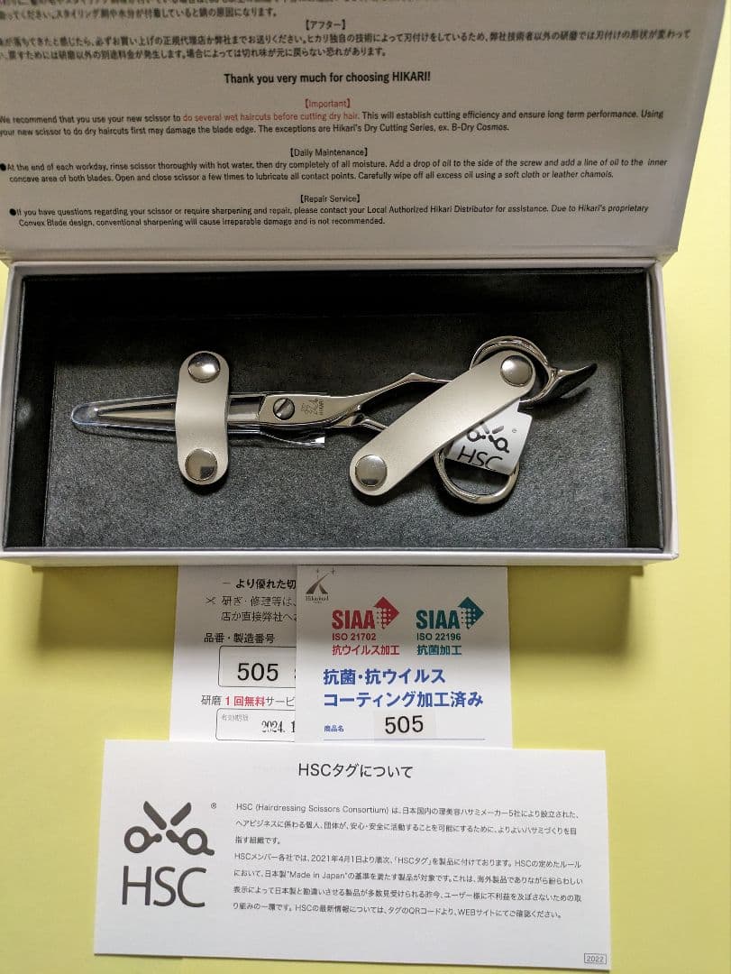 ヒカリKoryu505