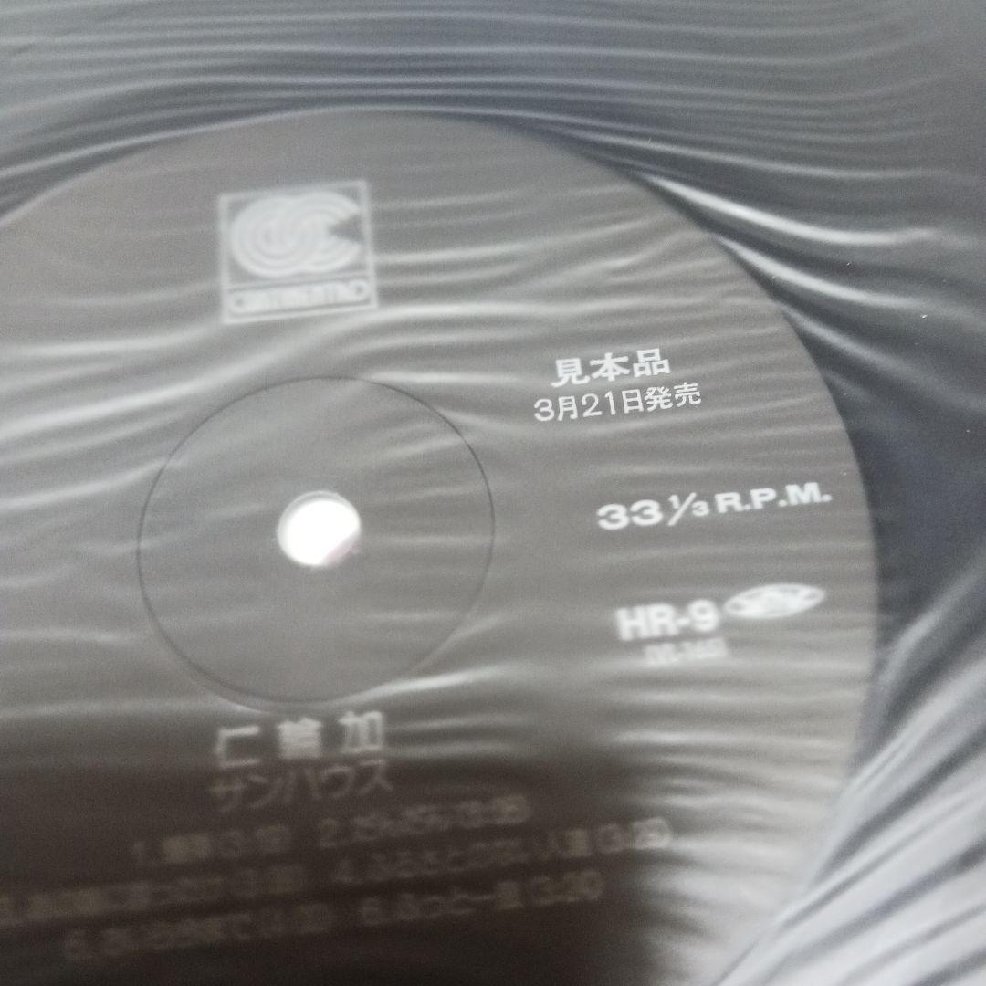 見本盤　サンハウス 仁輪加 LP
