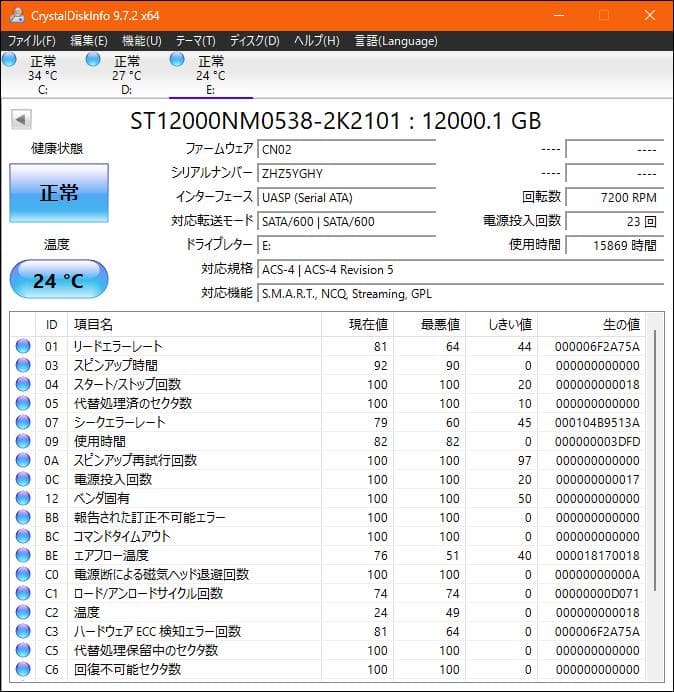 Seagate Exos X14 12TB 3.5インチ HDD ①