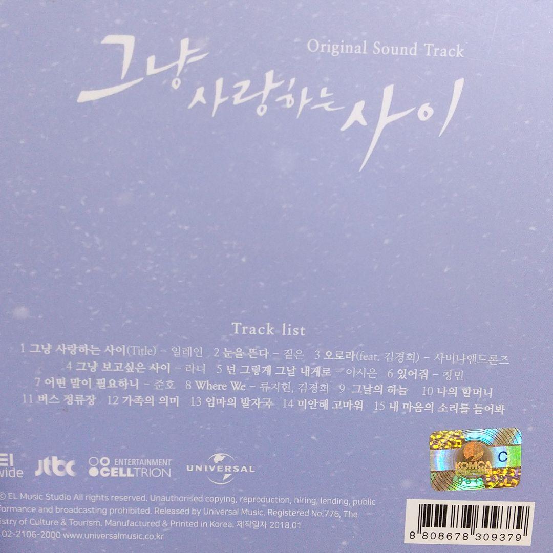 韓国ドラマ「ただ愛する中」OST