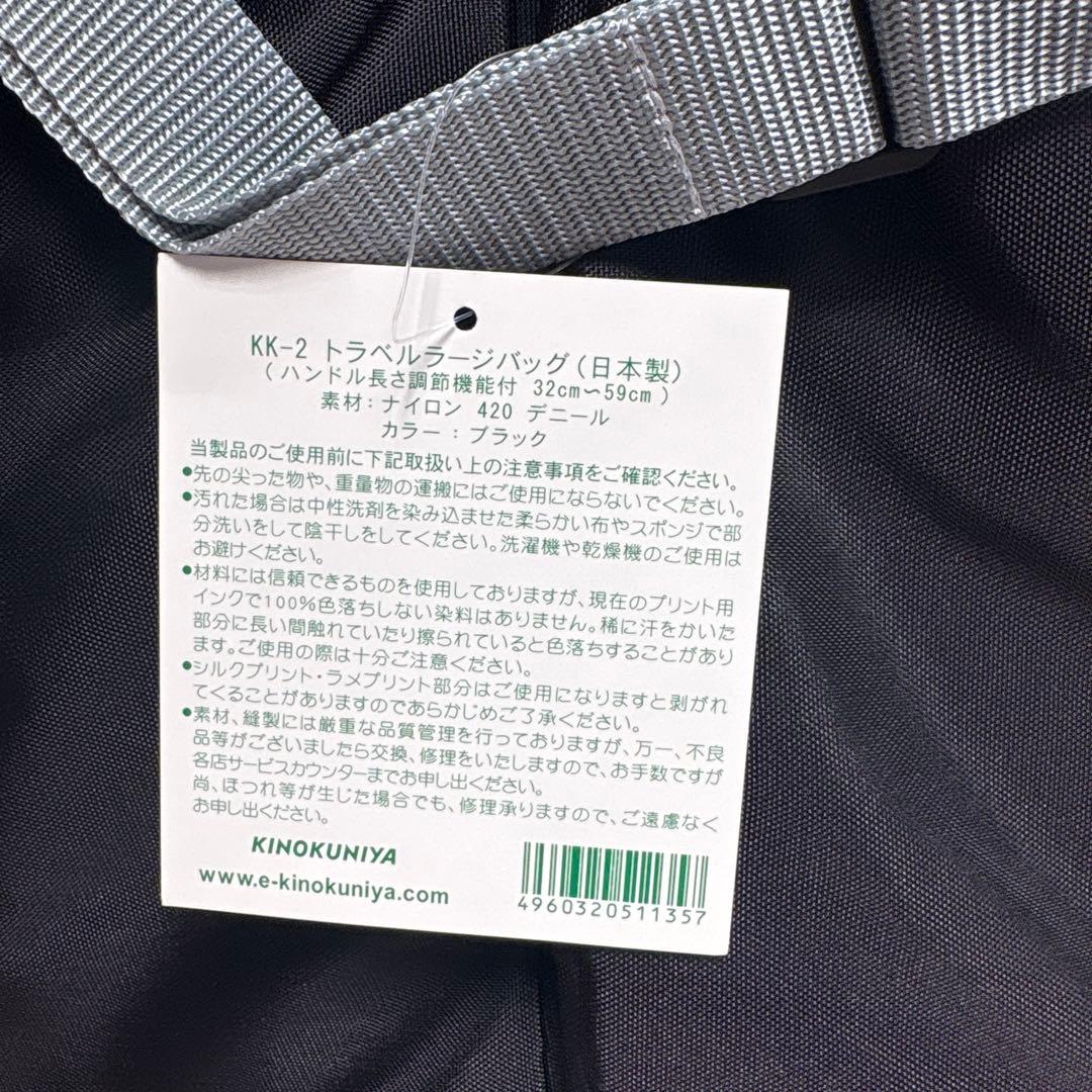 紀伊國屋トラベルラージバッグ