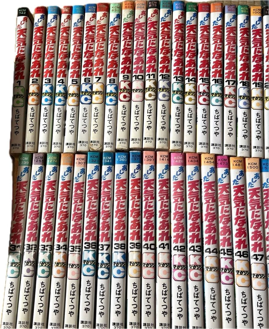 【本日23時59分まで限定値下げ】あした天気になあれ 全巻セット 58巻