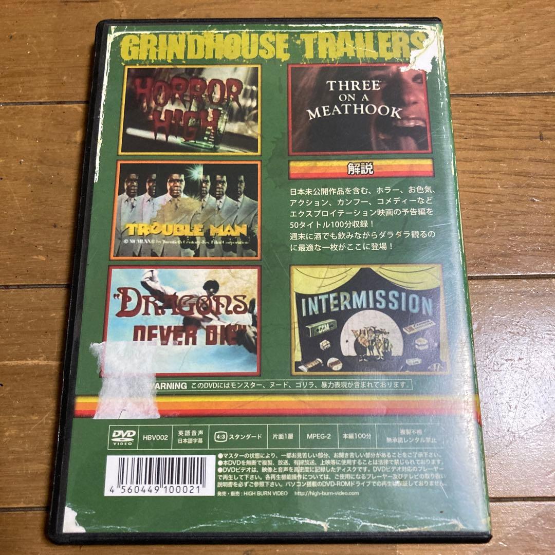 グラインドハウス予告編集 Vol.1 DVD