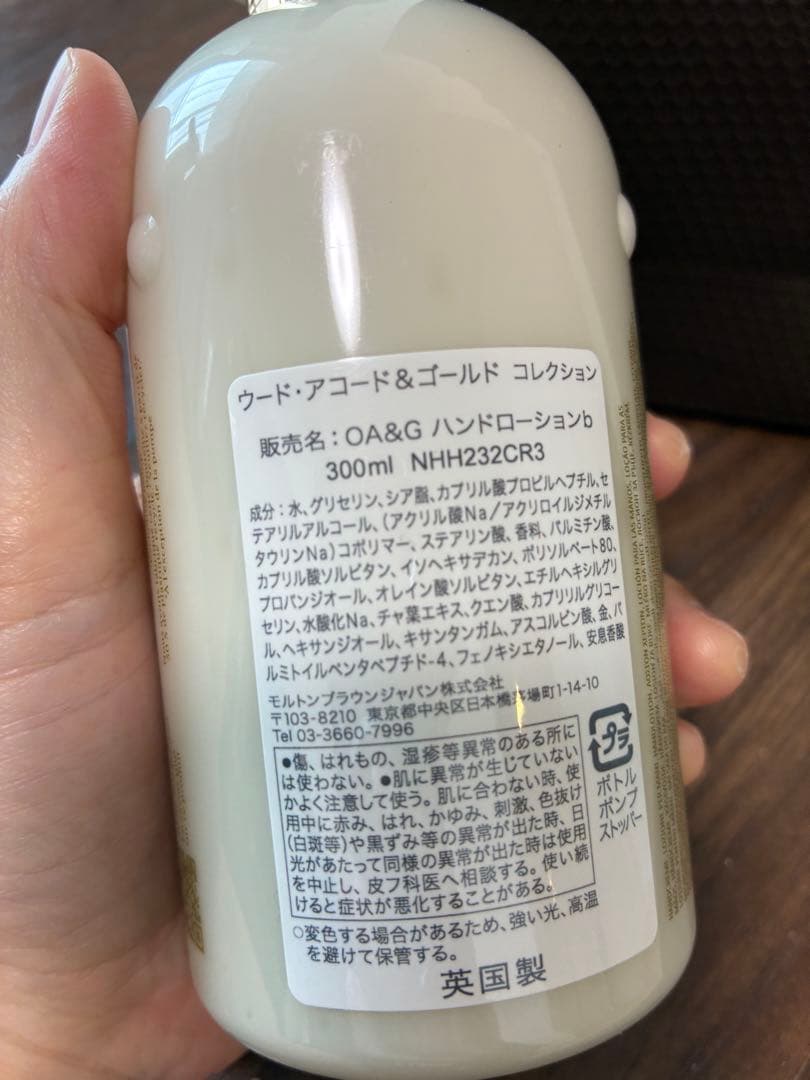 モルトンブラウン　ハンドソープ　ハンドクリーム