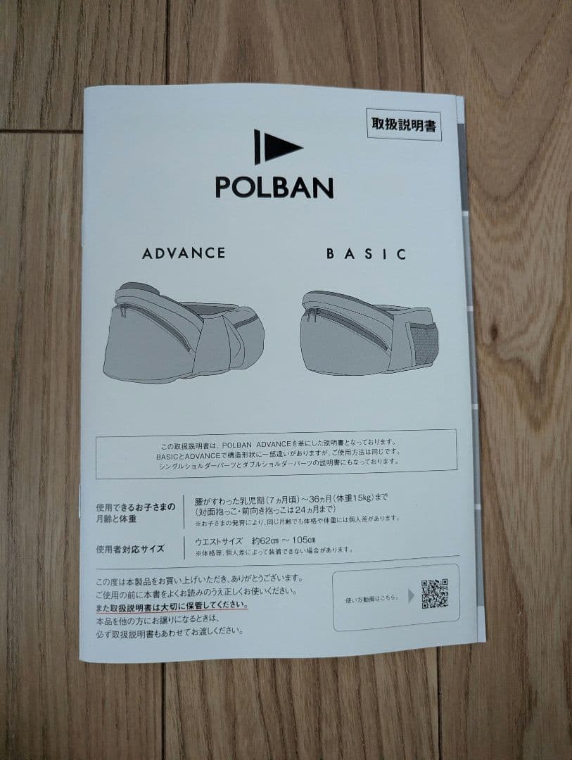 POLBAN ADVANCE ヒップシート ブラック　箱付き