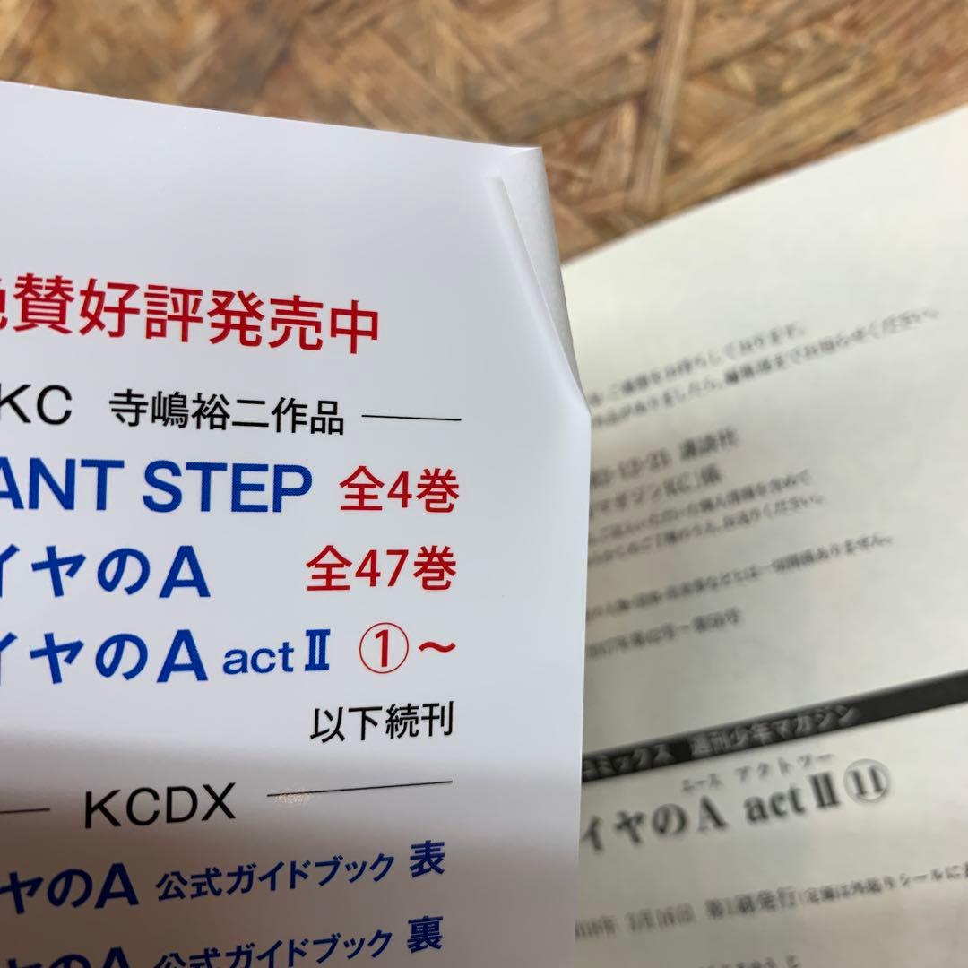 ダイヤのA act2 全34巻セット