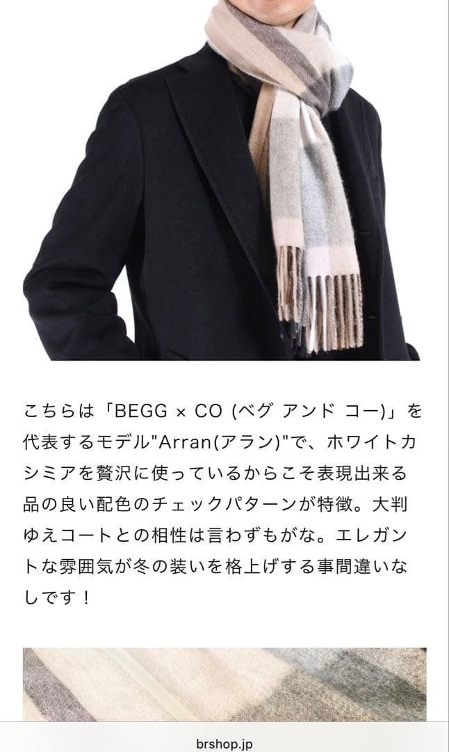 新品 BEGG x CO ベグアンドコー カシミア チェック ストール 大判