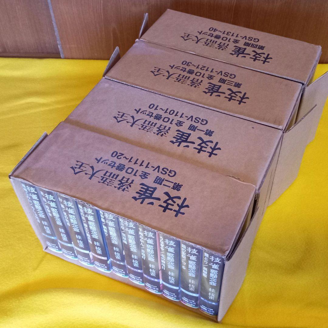 枝雀 落語大全 VHS 全４０巻