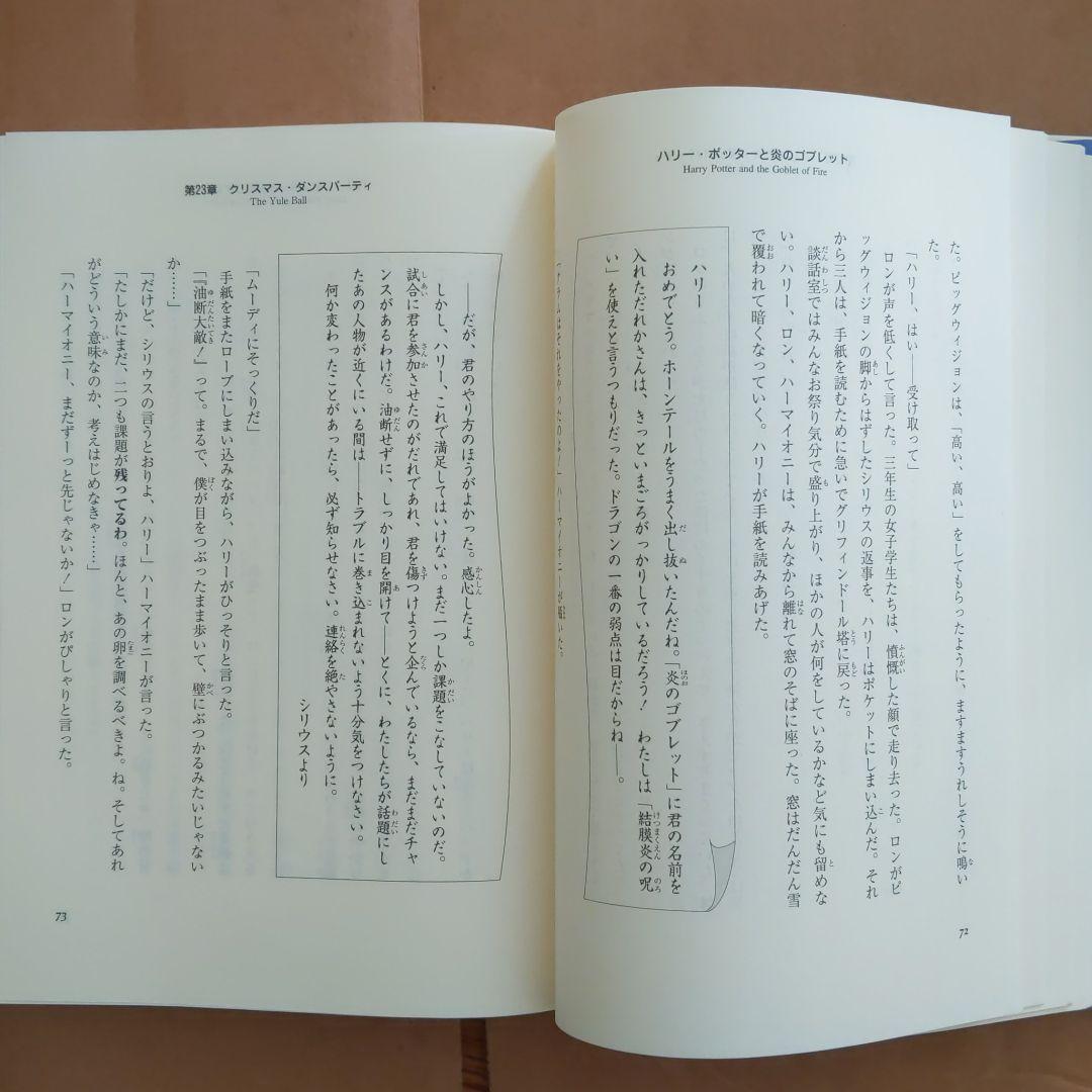 ハリー・ポッターと炎のゴブレット(下巻)　賢者の石