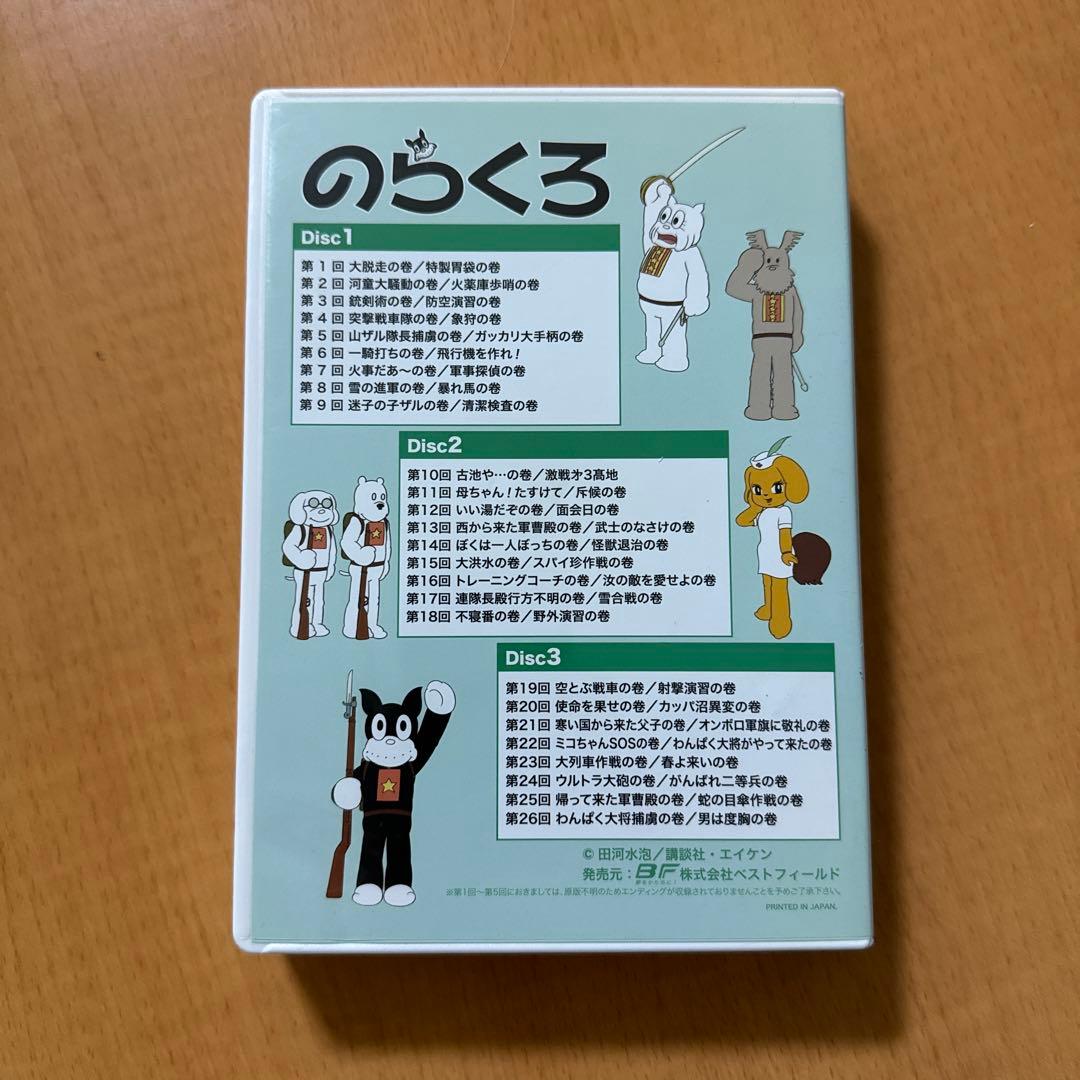 想い出のアニメライブラリー 第61集 のらくろ DVD-BOX 3枚
